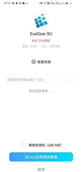 exagear报错怎么解决 exagear报错怎么解决