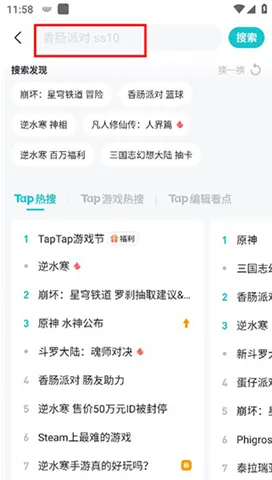 taptap发现好游戏怎么下载香肠派对先行服 taptap发现好游戏怎么下载香肠派对先行服