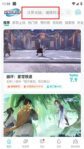 taptap发现好游戏怎么下载香肠派对先行服 taptap发现好游戏怎么下载香肠派对先行服