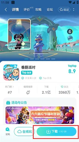 taptap发现好游戏怎么下载香肠派对先行服 taptap发现好游戏怎么下载香肠派对先行服