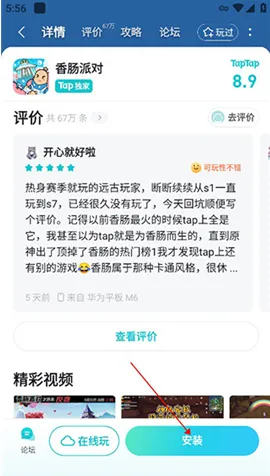 taptap发现好游戏怎么下载香肠派对先行服 taptap发现好游戏怎么下载香肠派对先行服