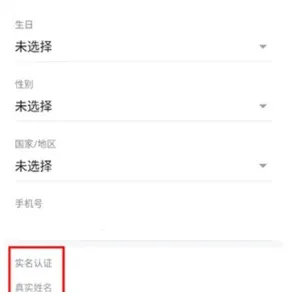 taptap发现好游戏实名认证教程 taptap发现好游戏实名认证教程