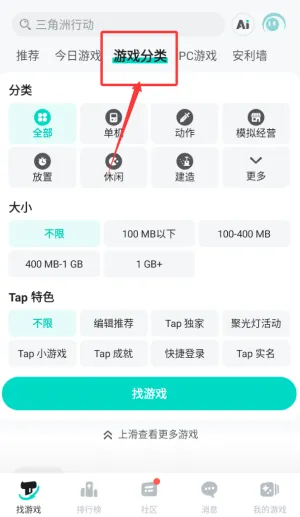 taptap发现好游戏app有什么功能 taptap发现好游戏app有什么功能