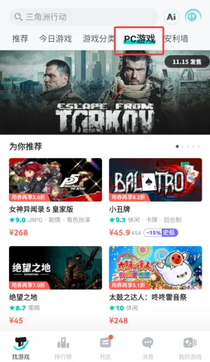 taptap发现好游戏app有什么功能 taptap发现好游戏app有什么功能