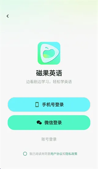 磁果英语app怎么用: 磁果英语app怎么用: