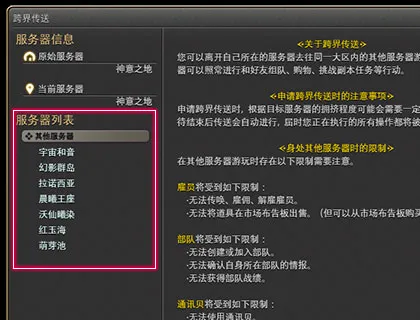 如何进行跨界传送