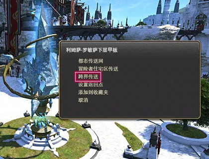 如何进行跨界传送