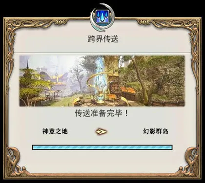 如何进行跨界传送