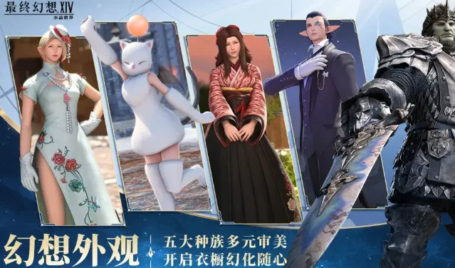 ff14水晶世界
