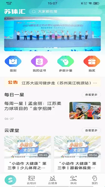 苏体汇app官方正版教程 苏体汇app官方正版教程