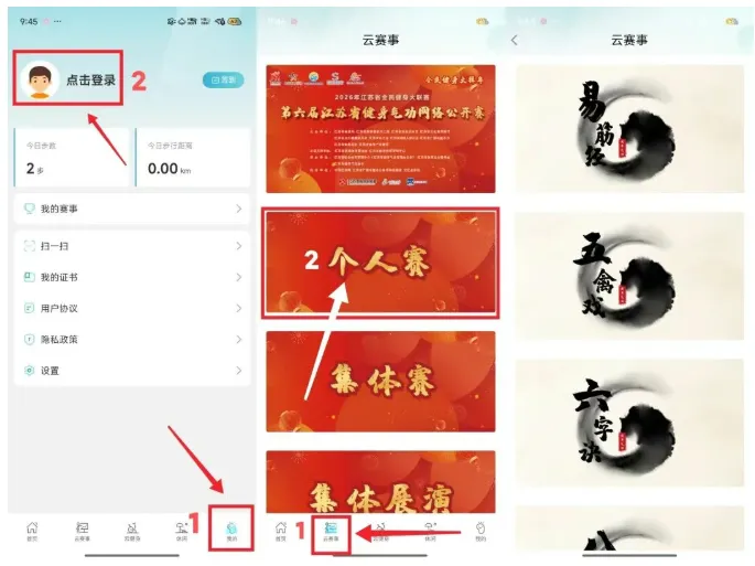 苏体汇app个人赛参赛流程指南: 苏体汇app个人赛参赛流程指南: