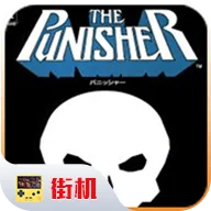 惩罚者