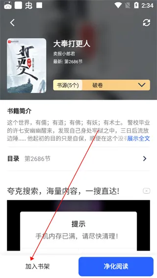 奇墨小说官方正版怎么用 奇墨小说官方正版怎么用
