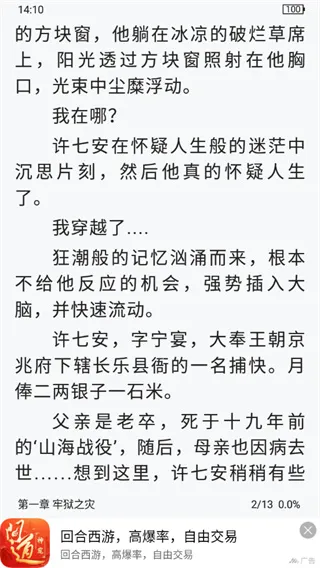 奇墨小说官方正版怎么用 奇墨小说官方正版怎么用