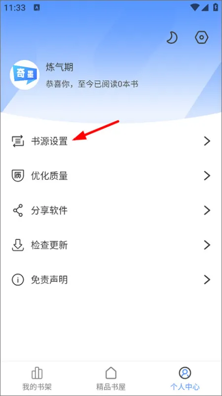 奇墨小说怎么导入书源 奇墨小说怎么导入书源