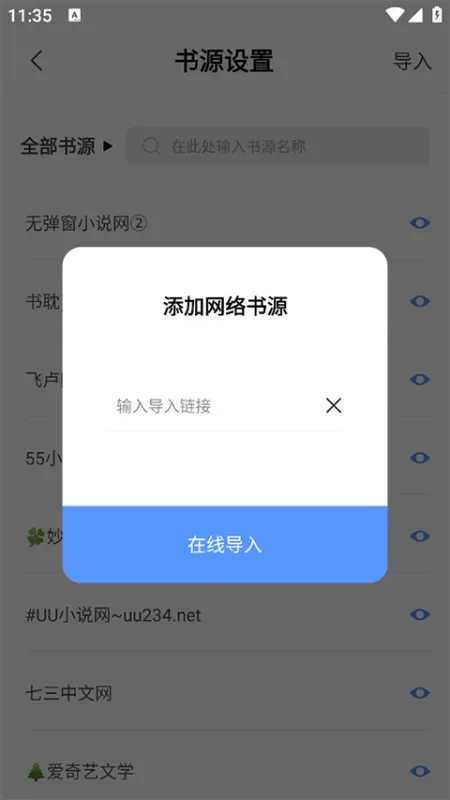 奇墨小说怎么导入书源 奇墨小说怎么导入书源