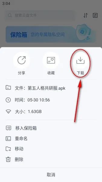 123云盘下载文件教程 123云盘下载文件教程