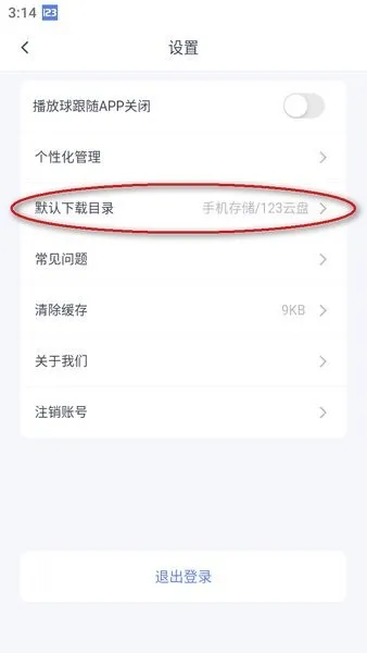 123云盘下载的文件在哪找 123云盘下载的文件在哪找
