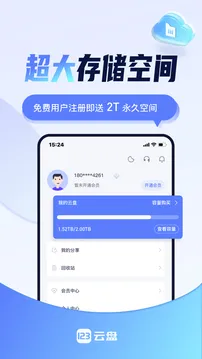 123云盘软件亮点: 123云盘软件亮点: