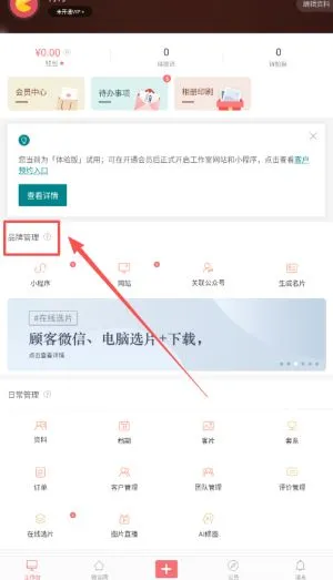 软件查看品牌管理 软件查看品牌管理