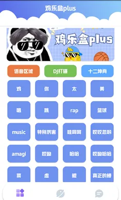 鸡乐盒plus 鸡乐盒plus