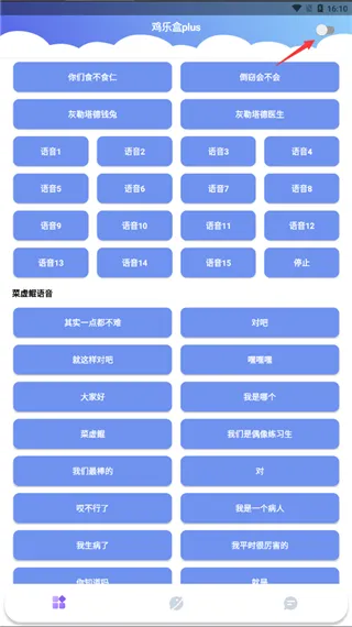 鸡乐盒plusAPP怎么用 鸡乐盒plusAPP怎么用