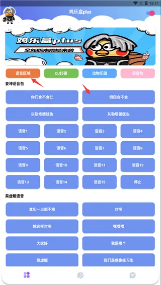 鸡乐盒plusAPP怎么用 鸡乐盒plusAPP怎么用