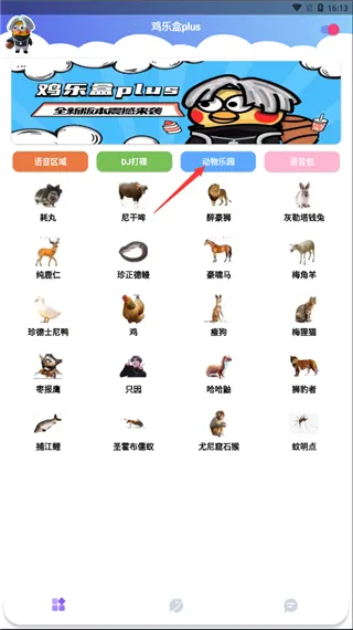 鸡乐盒plusAPP怎么用 鸡乐盒plusAPP怎么用