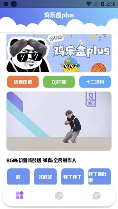 鸡乐盒plus1.0初代怀旧版截图1