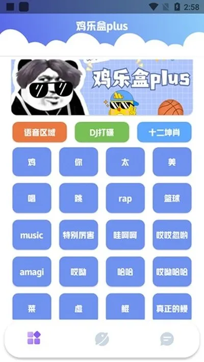 鸡乐盒plus1.0初代怀旧版截图3