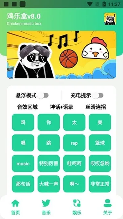 鸡乐盒plus1.0初代怀旧版截图5