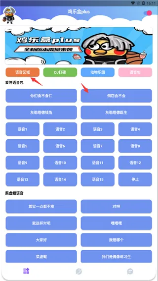 鸡乐盒plus1.0稳定版使用说明