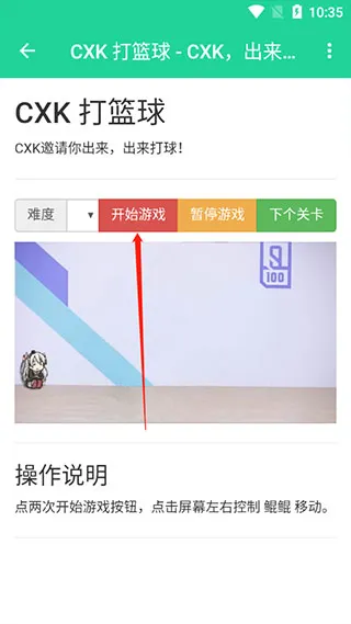 鸡乐盒plus1.0稳定版怎么打篮球