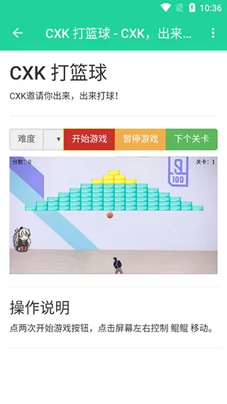 鸡乐盒plus1.0稳定版怎么打篮球