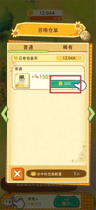 仓鼠谷官方正版怎么玩 仓鼠谷官方正版怎么玩