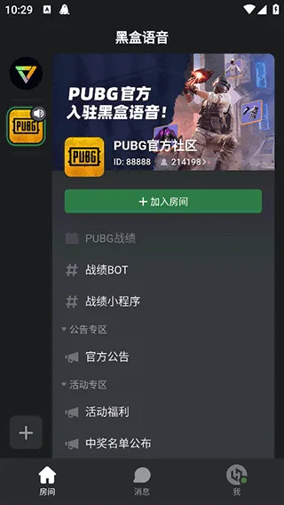 黑盒语音手机版怎么看共享屏幕? 黑盒语音手机版怎么看共享屏幕?