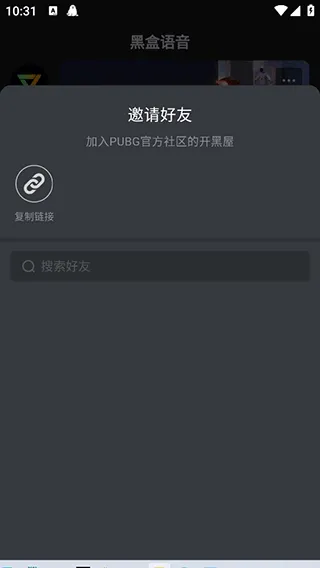 黑盒语音手机版怎么看共享屏幕? 黑盒语音手机版怎么看共享屏幕?