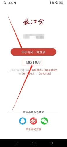 长江云平台官方版注册方法 长江云平台官方版注册方法