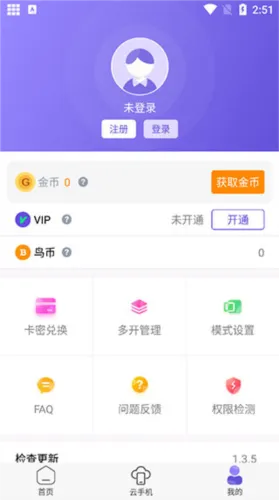 鸟人助手软件使用教程 鸟人助手软件使用教程