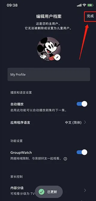 迪士尼流媒体平台app官方正版怎么改中文 迪士尼流媒体平台app官方正版怎么改中文