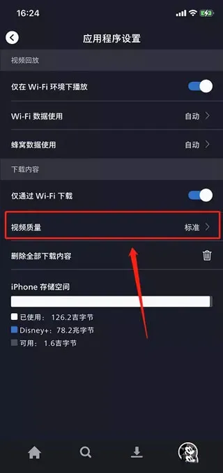 怎么调画质和离线下载 怎么调画质和离线下载