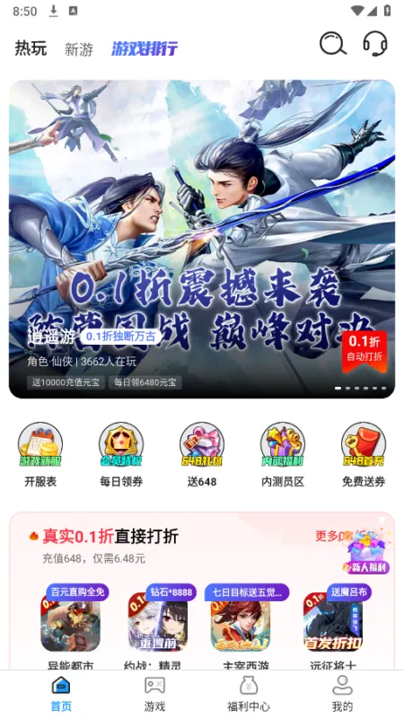 0.1折淘游戏使用说明 0.1折淘游戏使用说明