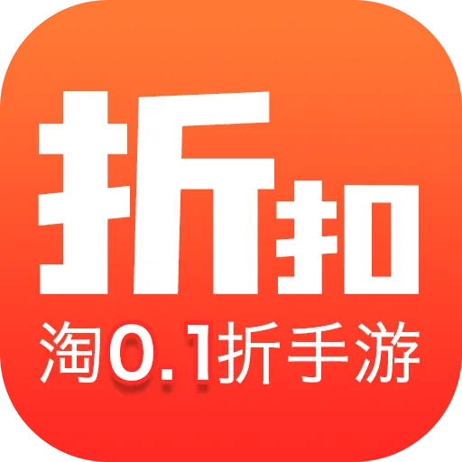 0.1折淘游戏安卓最新版下载
