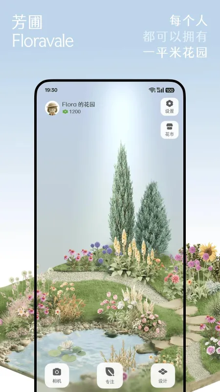 芳圃Floravale官方版截图4