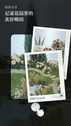 芳圃Floravale官方版功能 芳圃Floravale官方版功能