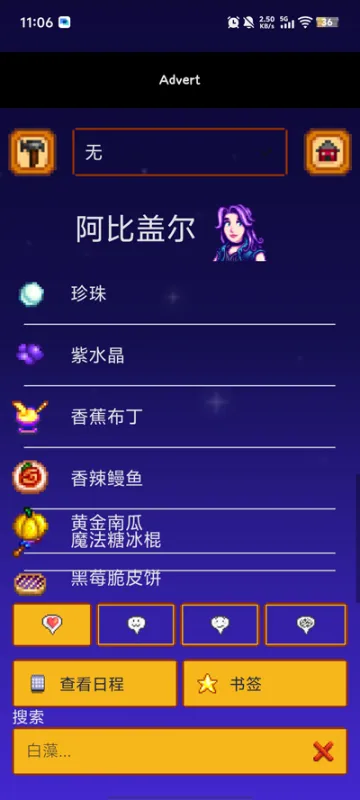 SV Guide星露谷物语指南最新版截图4