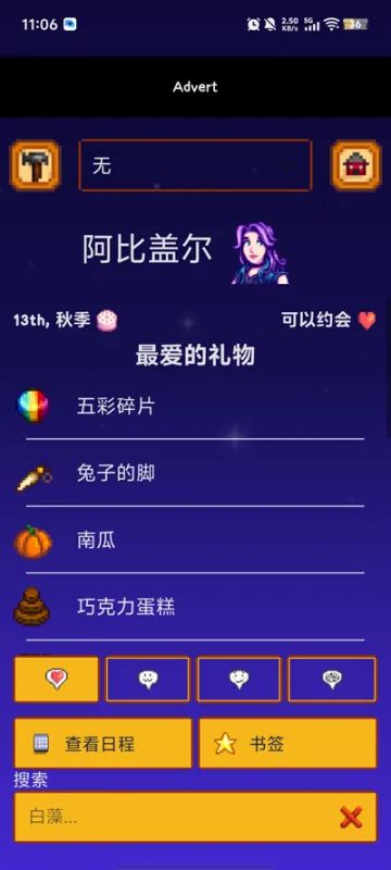 SV Guide星露谷物语指南最新版截图3