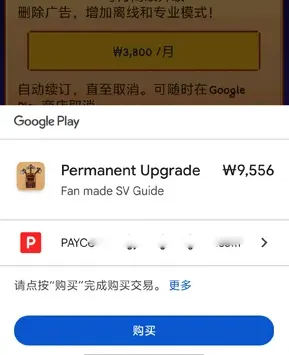 星露谷物语指南app怎么升级 星露谷物语指南app怎么升级