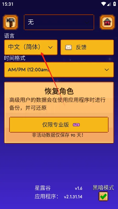 星露谷物语指南怎么改中文 星露谷物语指南怎么改中文
