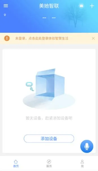 美她智联app怎么使用 美她智联app怎么使用